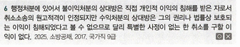 <p>P4. 행정구제법</p><p>Ch7. 행정소송제도</p><p>제4절 항고소송의 당사자</p><p>01 원고</p><p>P310</p>