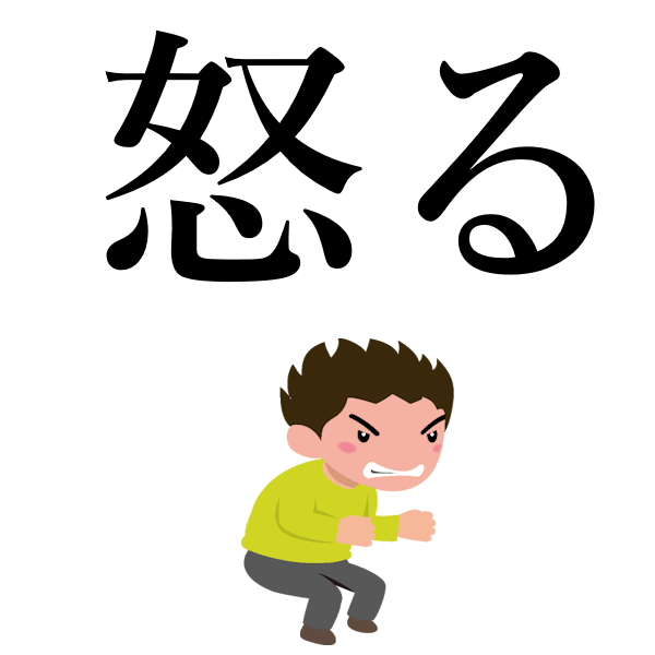 <p>злиться</p>