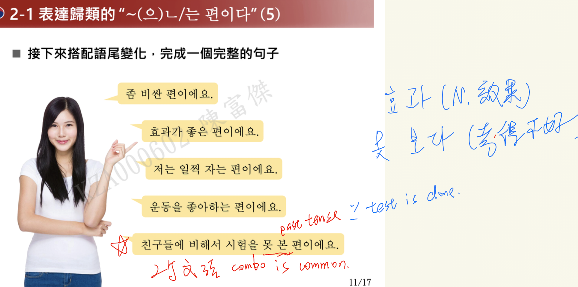 <p>表示屬於某一類=算是…</p><p>ety</p><ul><li><p>편 (邊、面、方向）+이다(是）</p></li></ul><p>用法</p><ul><li><p>A無尾音or尾音ㄹ + ㄴ 편이다</p></li><li><p>A有尾音 + 은 편이다</p></li><li><p>V</p><ul><li><p>表示前面動作已發生</p><ul><li><p>V無尾音+ ㄴ 편이다</p></li><li><p>V有尾音+ 은 편이다</p></li><li><p>表示常態性狀態屬於某一類 and 없다, 있다 + 는 편이다</p></li></ul></li></ul></li></ul><p></p>