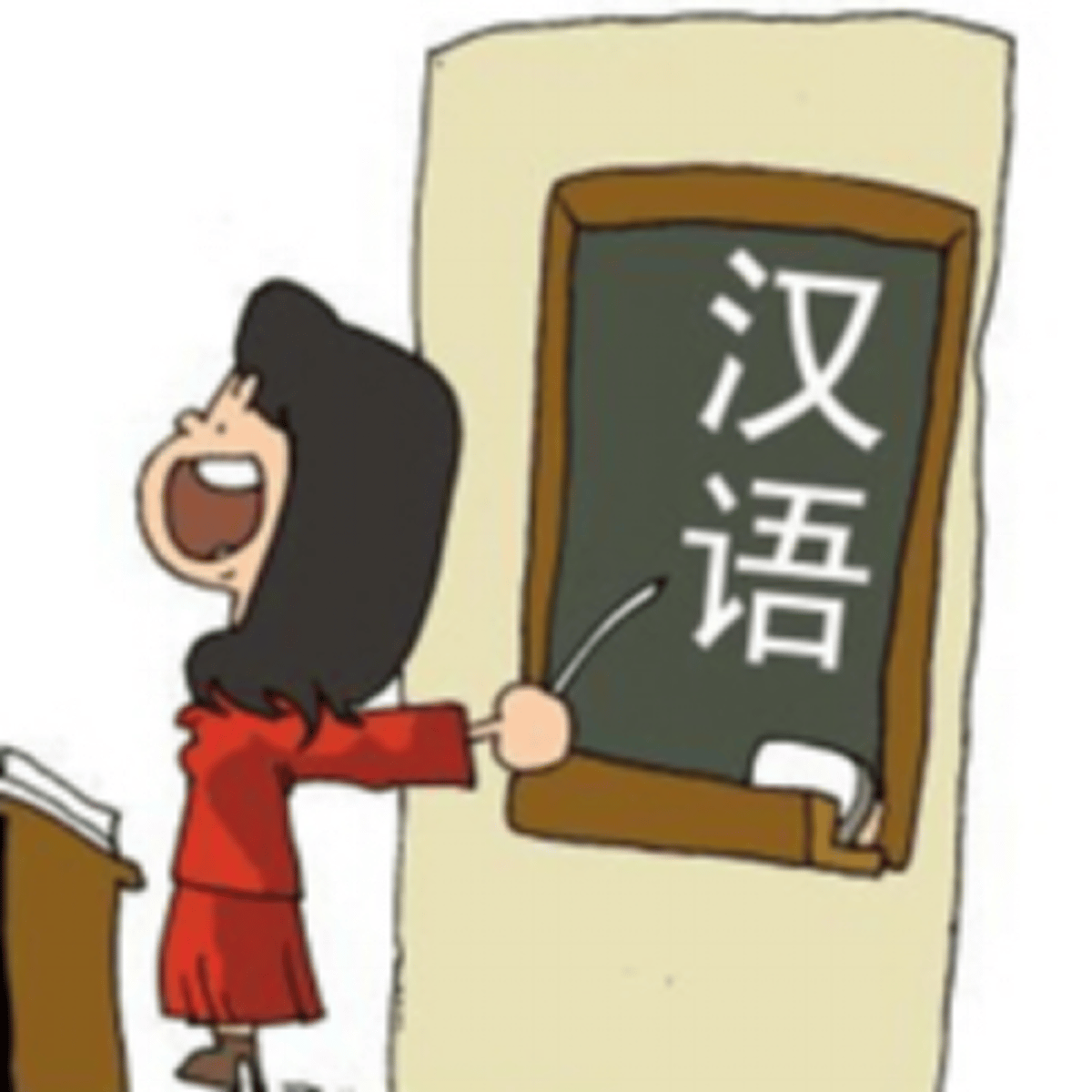 <p>Chinese；Chinese language</p>