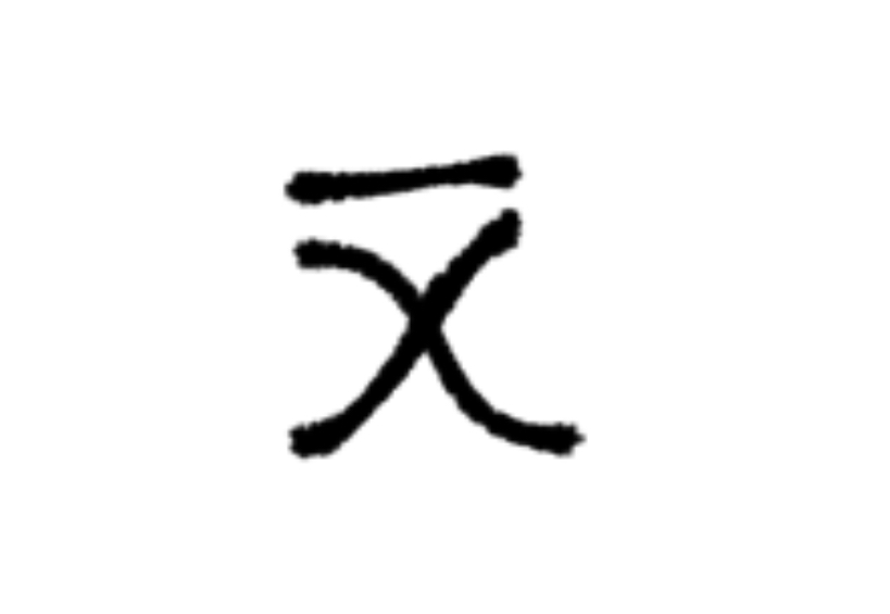 <p>What does this notation stand for?</p>