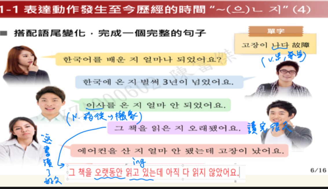 <ol><li><p>表達動作發生至今經歷的時間。지是名詞化語尾</p></li><li><p>後文需要是與”時間“相關的句子。ex：되다, 넘다 （超過）, 오래되다（很久）， 얼마 안되다 （沒多久）</p></li><li><p>(으)ㄴ 지有space，沒有space是另一個意思</p></li></ol><p></p><p>V無받침 or ㄹ + ㄴ 지</p><p>V有받침 + 은 지</p>