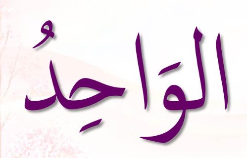 <p>ٱلْوَاحِدُ</p><p>Al-Waahid</p>