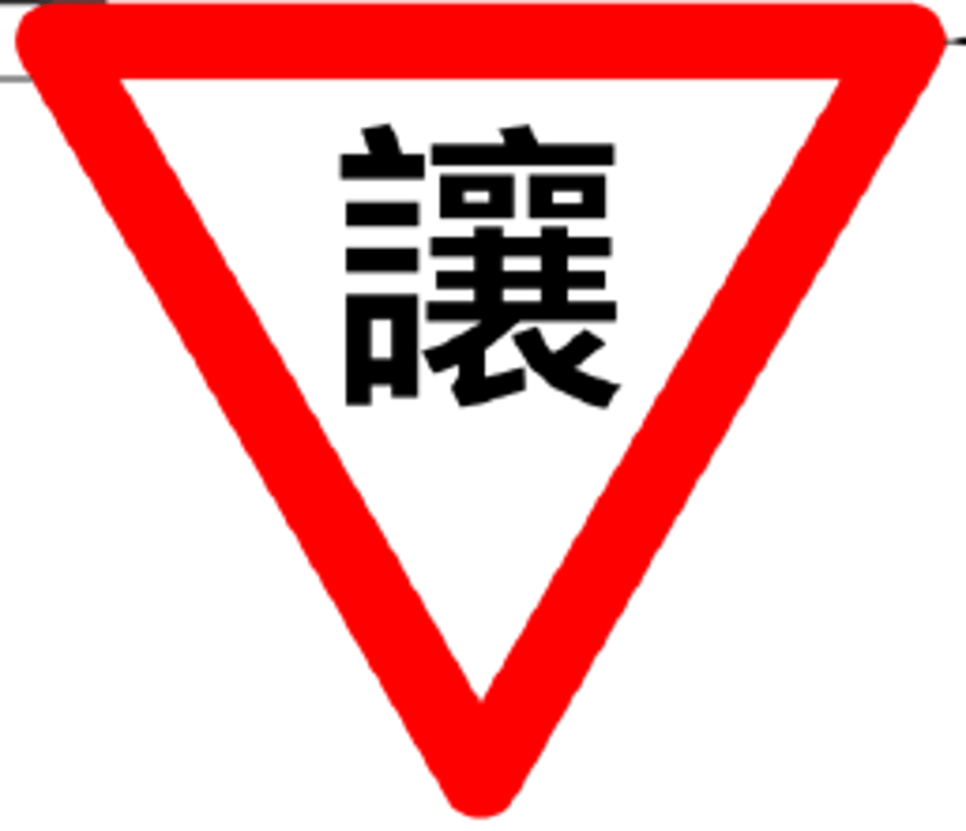 <p>ràng nhường, để cho 請讓我介紹一下新同學。 (Qǐng ràng wǒ jièshào yīxià xīn tóngxué.) - Hãy để cho tôi giới thiệu một chút về bạn học mới.</p>