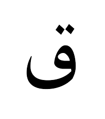 What letter?