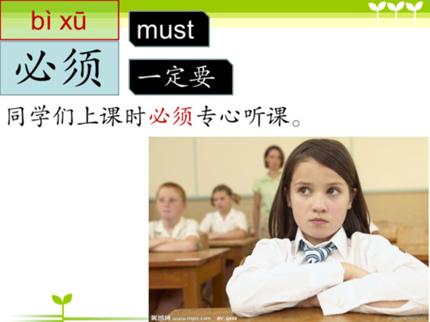 <p>bìxū</p><p>must, have to</p>