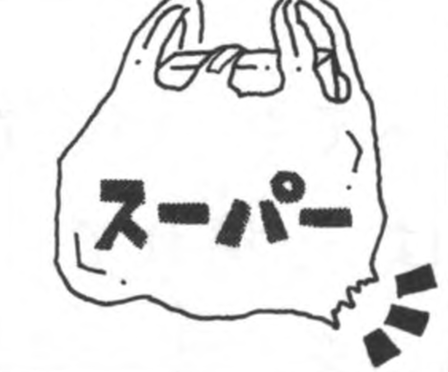 <p>to be torn/to be worn out</p>