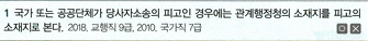 <p>P4. 행정구제법</p><p>Ch7. 행정소송제도</p><p>제3절 재판관할 및 이송 병합</p><p>01 재판관할</p><p>P302</p>