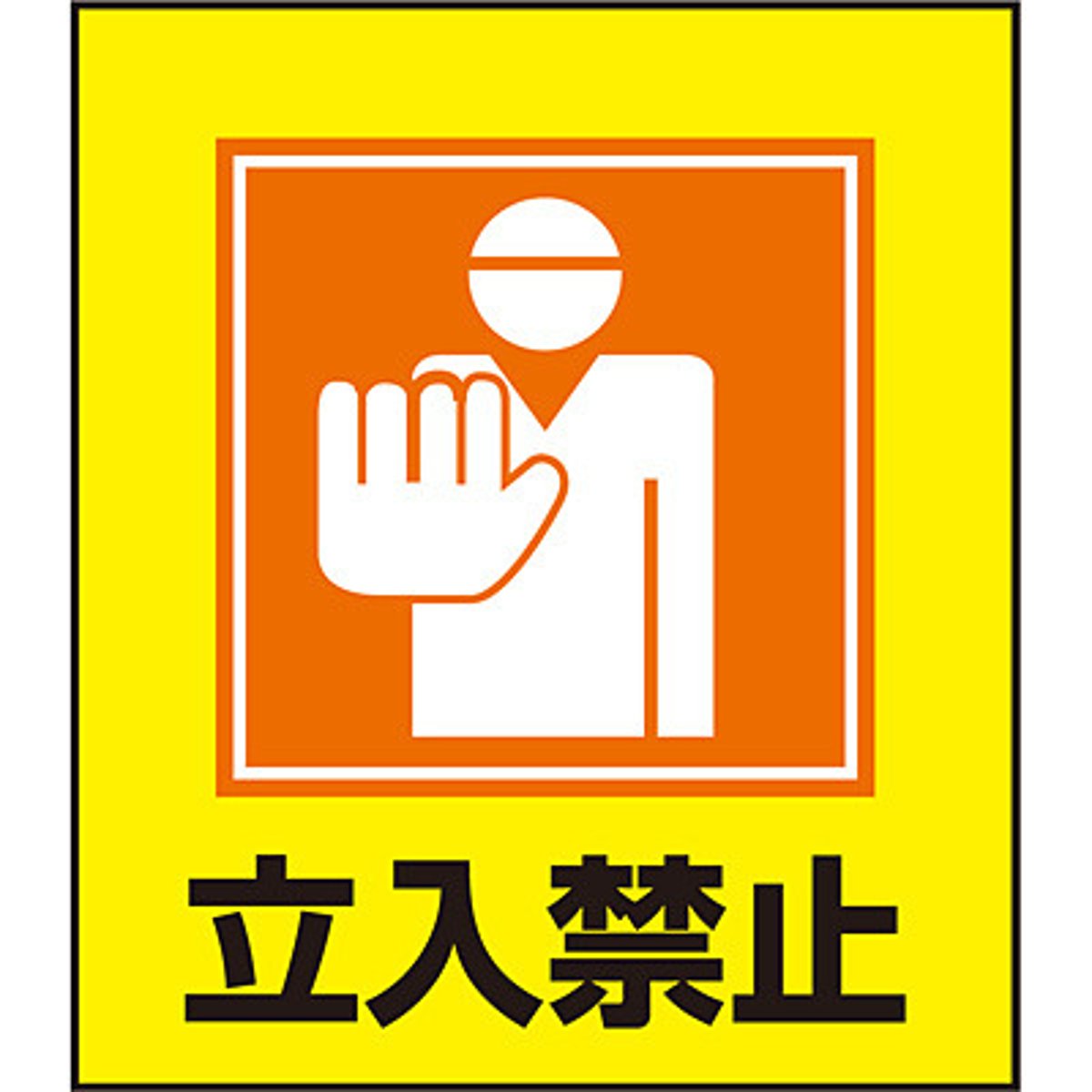 <p>きんし 【CẤM CHỈ】</p><p>cấm đoán, nghiêm cấm</p>