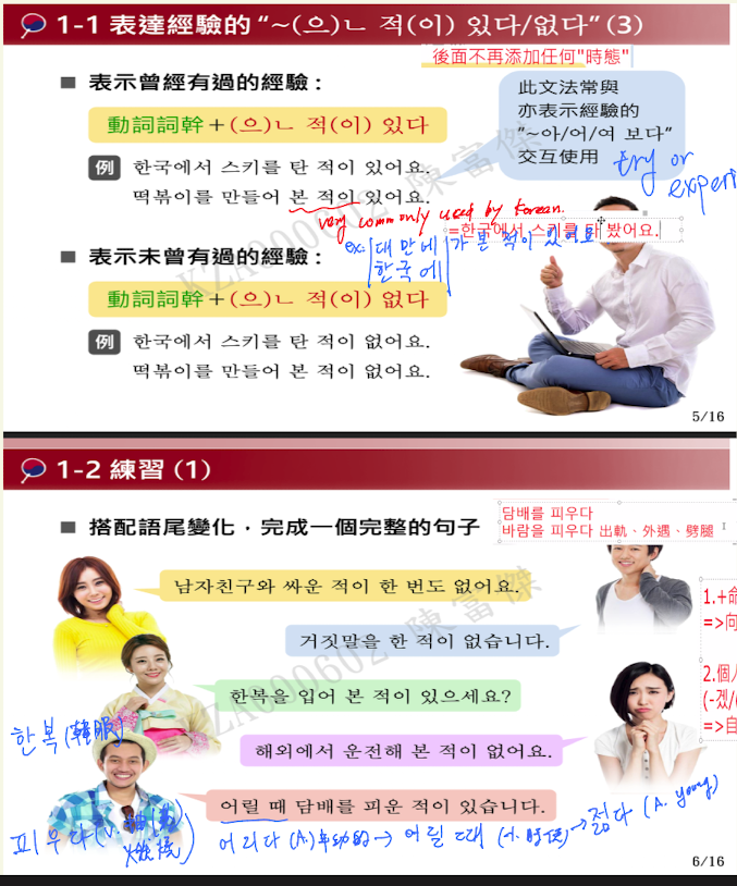 <p>表示至今有過or未有過的經驗</p><ul><li><p>(으)ㄴ (過去式冠形詞）+ 적 (跡）</p></li></ul><p>用法</p><ul><li><p>V無尾音or尾音ㄹ + ㄴ 적(이) 있다/없다</p><ul><li><p>만들다 → 만든 적(이) 있다/없다</p></li></ul></li><li><p>V有尾音 + 은 적(이) 있다/없다</p></li></ul><p></p>