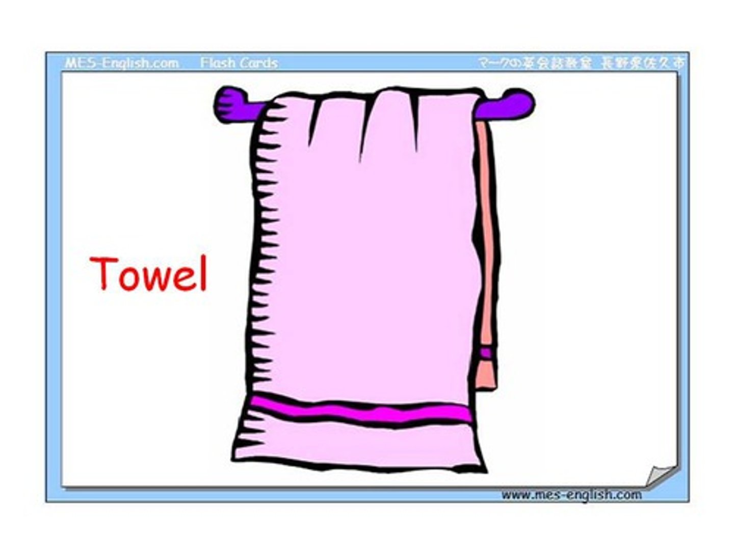 <p>jīn/towel</p>