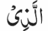 <p>Aladhee</p>