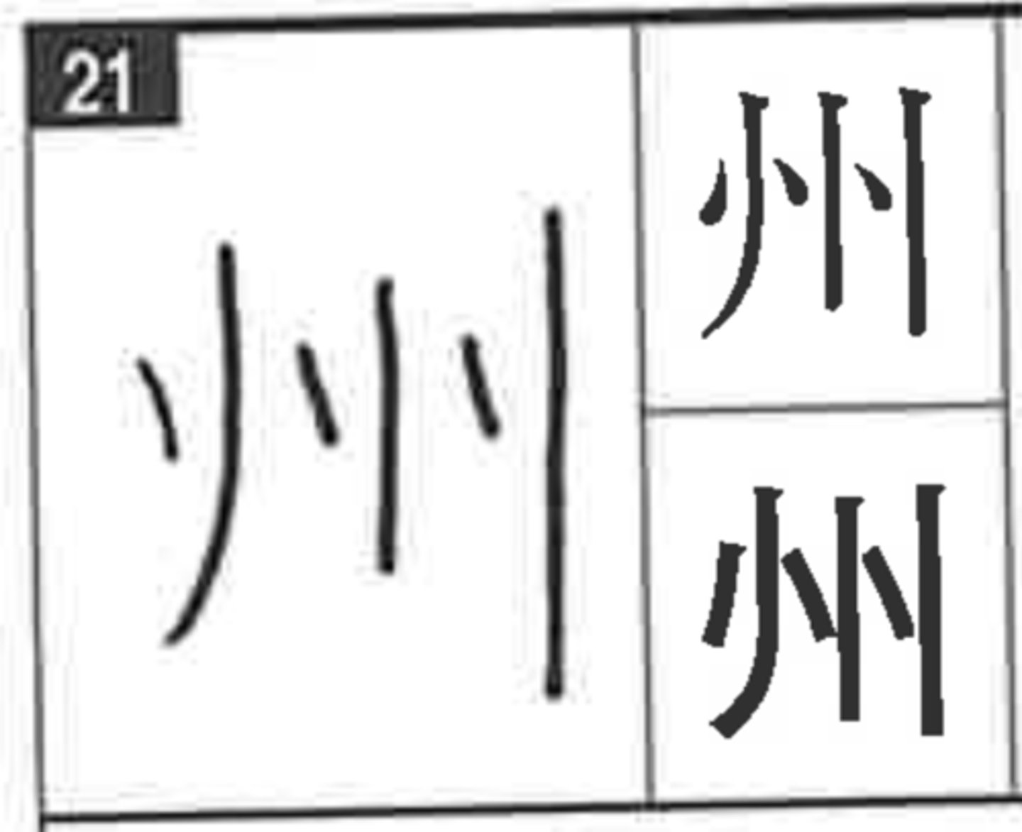 <p>しゅう、ほんしゅう、きゅうしゅう</p>