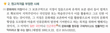 <ol><li><p>X</p></li></ol><p>원고적격을 부정한 사례</p>