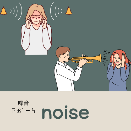 <p>noise</p>
