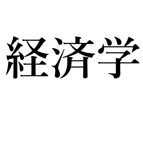 <p>экономика</p>