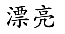 term image