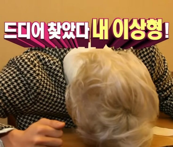 <p>이상형</p>