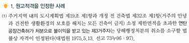 <ol><li><p>X</p></li><li><p>X</p></li><li><p>X</p></li></ol><p>원고적격을 인정한 사례</p>