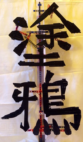 <p>(hàn zì) Chinese character</p>