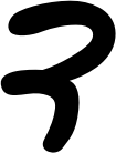 <p>ד</p>