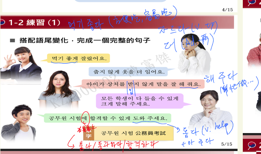 <p>表達前文為後文動作的程度or目的 </p><ul><li><p>其實是 A → Ad 的 게</p></li></ul><p></p><p>V/A + 게 = 為了</p><p>V/A 지 않게 = 為了不…/以免</p>