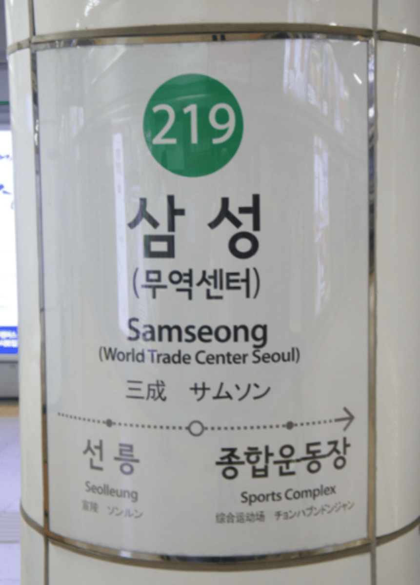 <p>Estación Samseong</p>