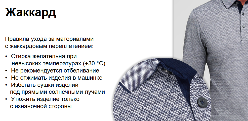 <p>Включают стирку в холодной воде, избегание отжима и быстрого сушки, а также использование деликатных моющих средств, чтобы предотвратить повреждение сложных узоров. </p>