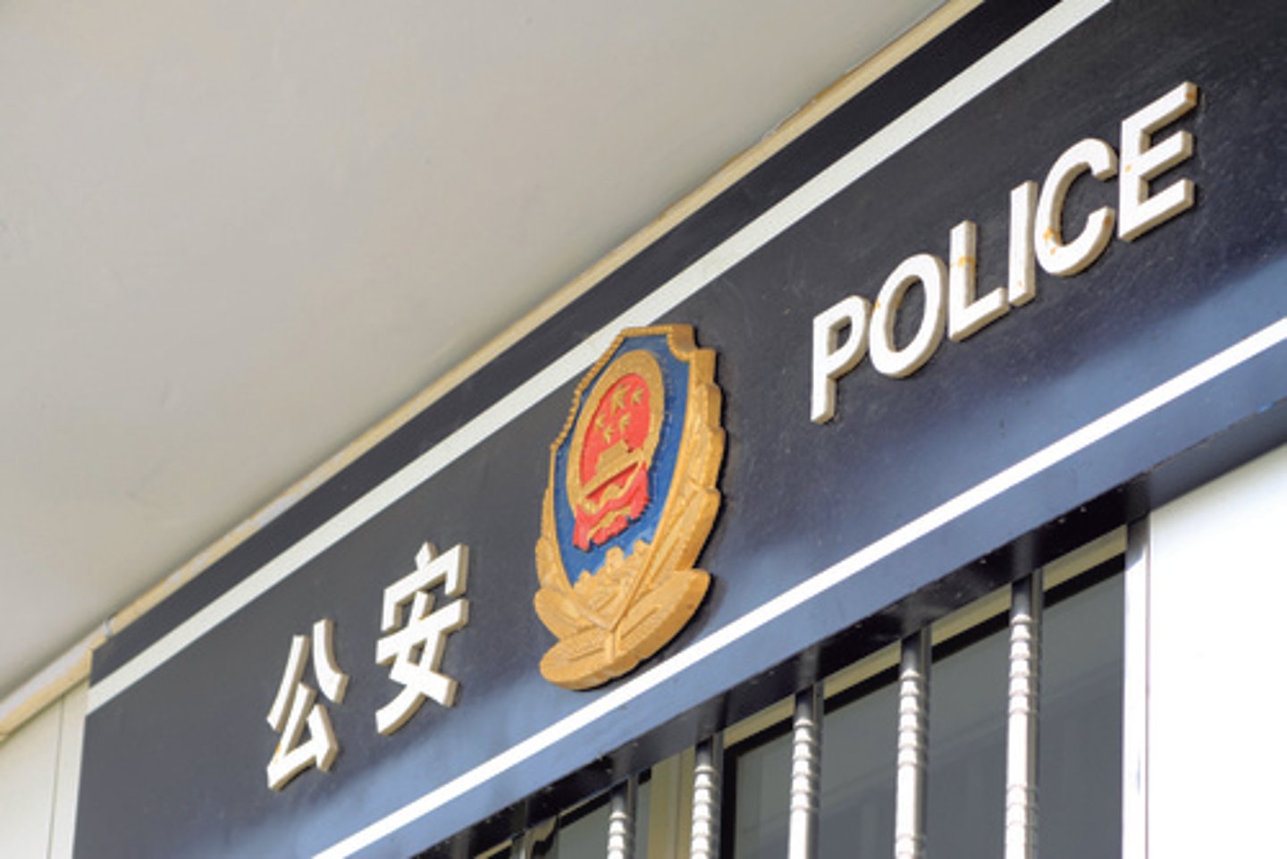 <p>police station</p>