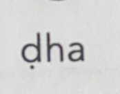 <p><br>dha with dot underneath the “d” (cerebral)</p>