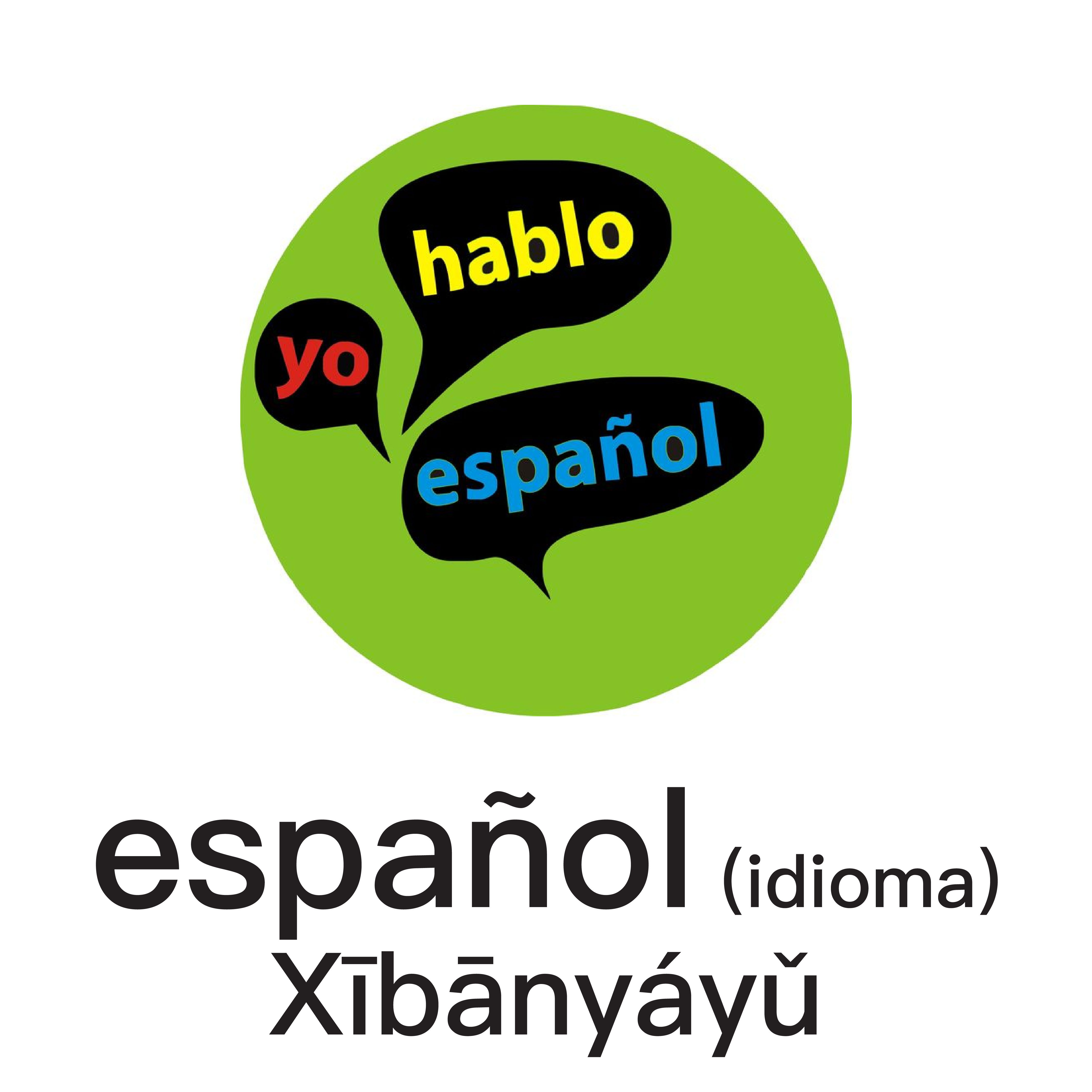<p>Xībānyáyǔ</p>