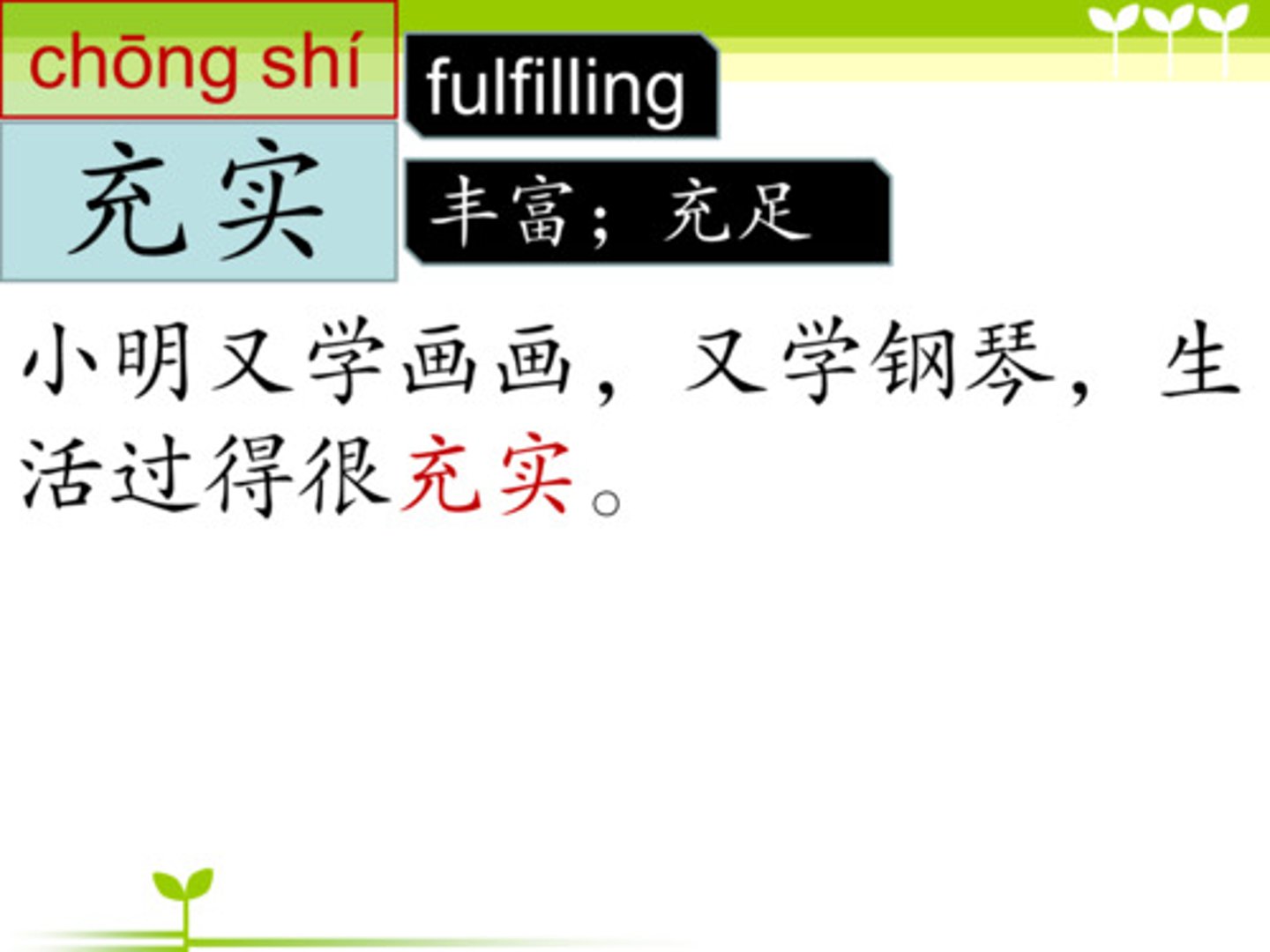 <p>chōngshí làm phong phú, bổ ích 旅行讓我的生活更充實。 (Lǚxíng ràng wǒ de shēnghuó gèng chōngshí.) - Du lịch làm cho cuộc sống của tôi phong phú hơn.</p>