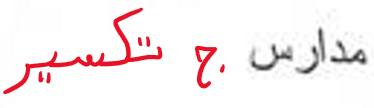 <p>School</p>