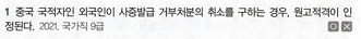 <p>P4. 행정구제법</p><p>Ch7. 행정소송제도</p><p>제4절 항고소송의 당사자</p><p>01 원고</p><p>P325</p>