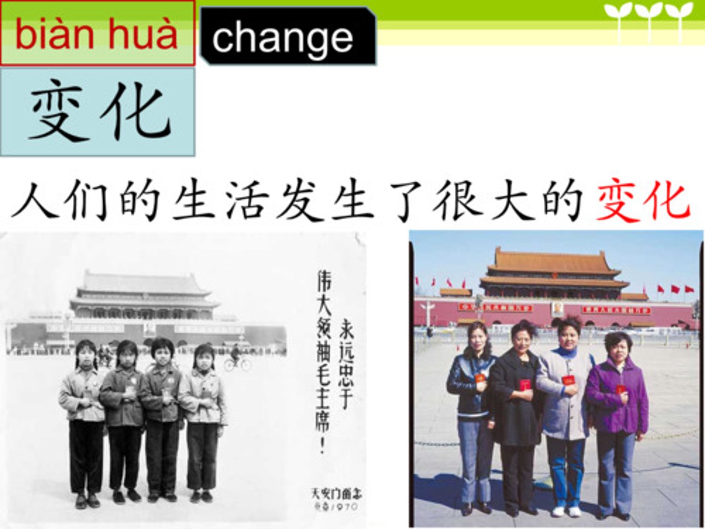 <p>biànhuà to change; change; to vary; variation</p>