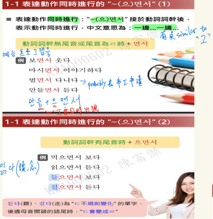 <ul><li><p><strong>코미디 영화를 보면서 웃어요.</strong><br>　<span data-name="point_right" data-type="emoji">👉</span> 一邊看喜劇電影，一邊笑。</p></li><li><p><strong>친구와 커피를 마시면서 이야기해요.</strong><br>　<span data-name="point_right" data-type="emoji">👉</span> 和朋友一邊喝咖啡一邊聊天。</p></li><li><p><strong>학교에 다니면서 아르바이트를 해요.</strong><br>　<span data-name="point_right" data-type="emoji">👉</span> 一邊上學一邊打工。</p></li><li><p><strong>케이크를 만들면서 노래를 들어요.</strong><br>　<span data-name="point_right" data-type="emoji">👉</span> 一邊做蛋糕一邊聽歌。</p></li><li><p><strong>노래를 들으면서 숙제를 해요.</strong><br>　<span data-name="point_right" data-type="emoji">👉</span> 一邊聽歌一邊寫作業。</p></li></ul><p></p>