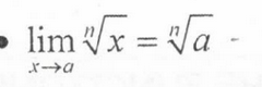<p>lim √x = √a</p>