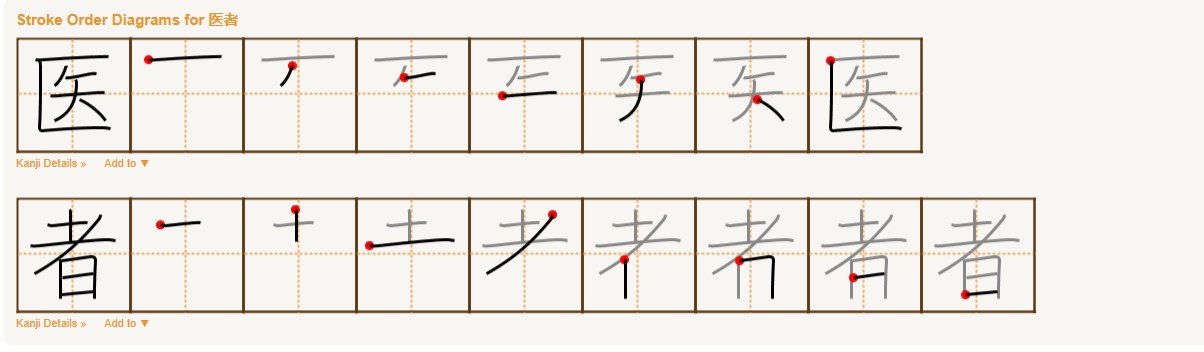 orvos (いしゃ)
