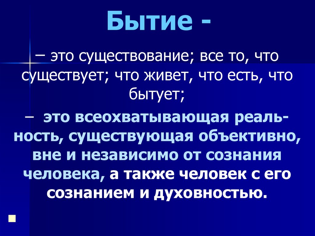 <p>Всеобщее свойство существования вещей и явлений</p>