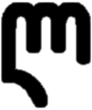 <p>ლ</p>