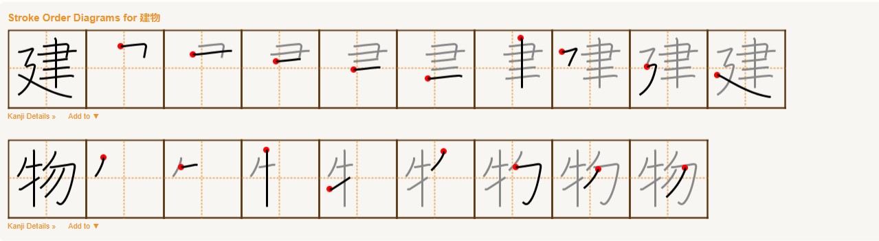 épület (たてもの)
