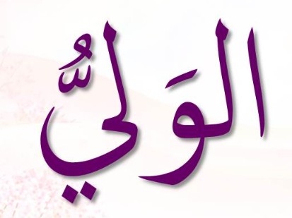 <p>ٱلْوَلِيُ</p><p>Al-Walii</p>
