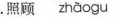 <p>zhaogu</p>