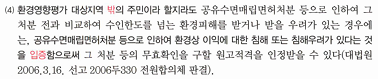 <ol start="7"><li><p>O</p></li></ol><p>원고적격을 인정한 사례</p>