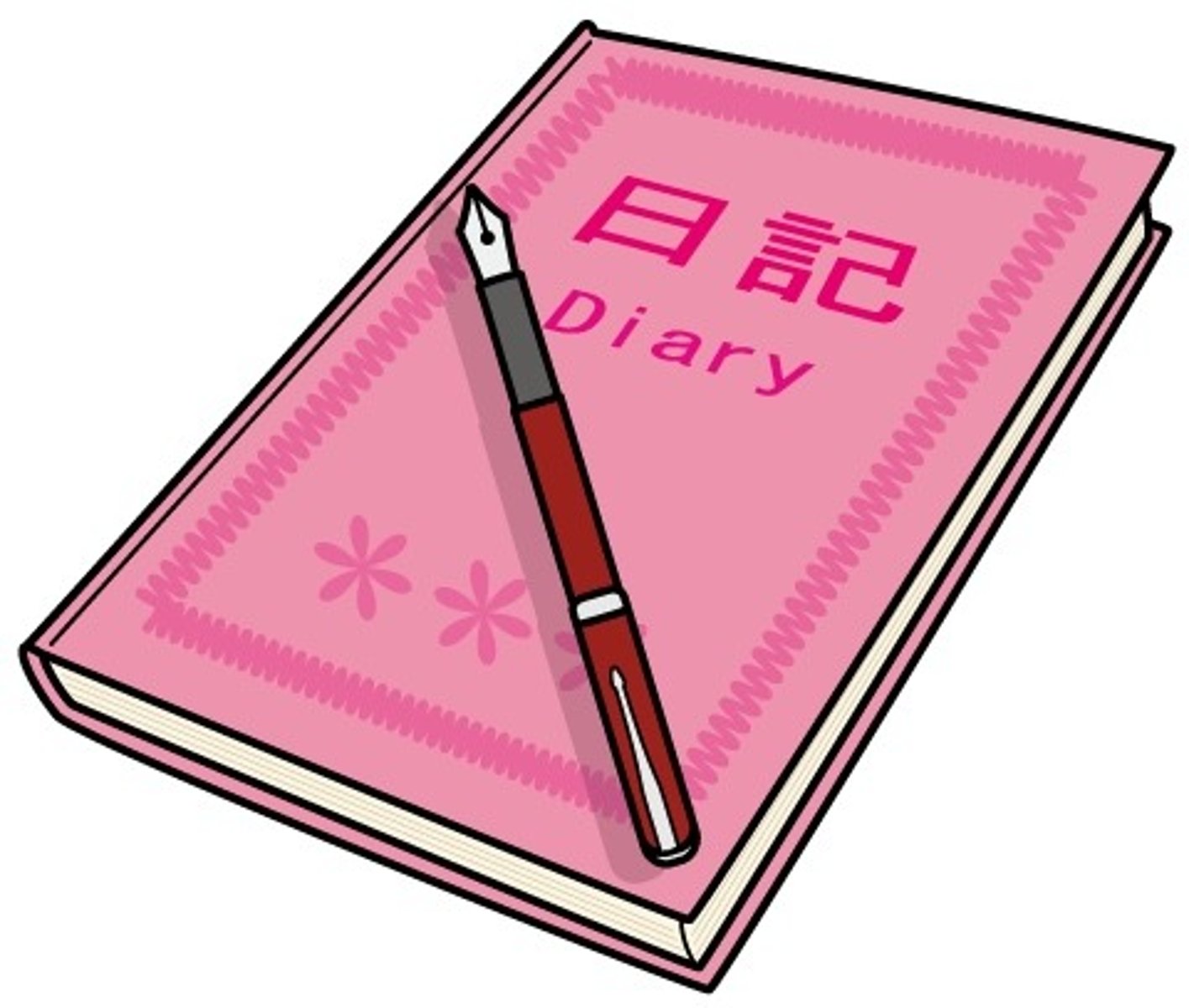 <p>にっき</p>