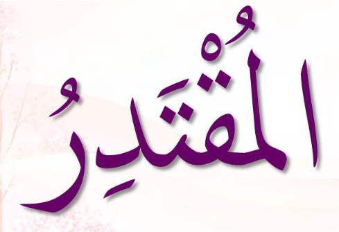 <p><span>ٱلْمُقْتَدِرُ</span></p><p>Al-Muqtadir</p>