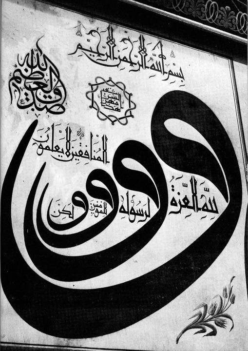 <p>The word ‘wa’, Turkey, c.15th CE Naskh and Kufic styles combined</p>