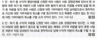 <p>P4. 행정구제법</p><p>Ch7. 행정소송제도</p><p>제4절 항고소송의 당사자</p><p>01 원고</p><p>P317</p>