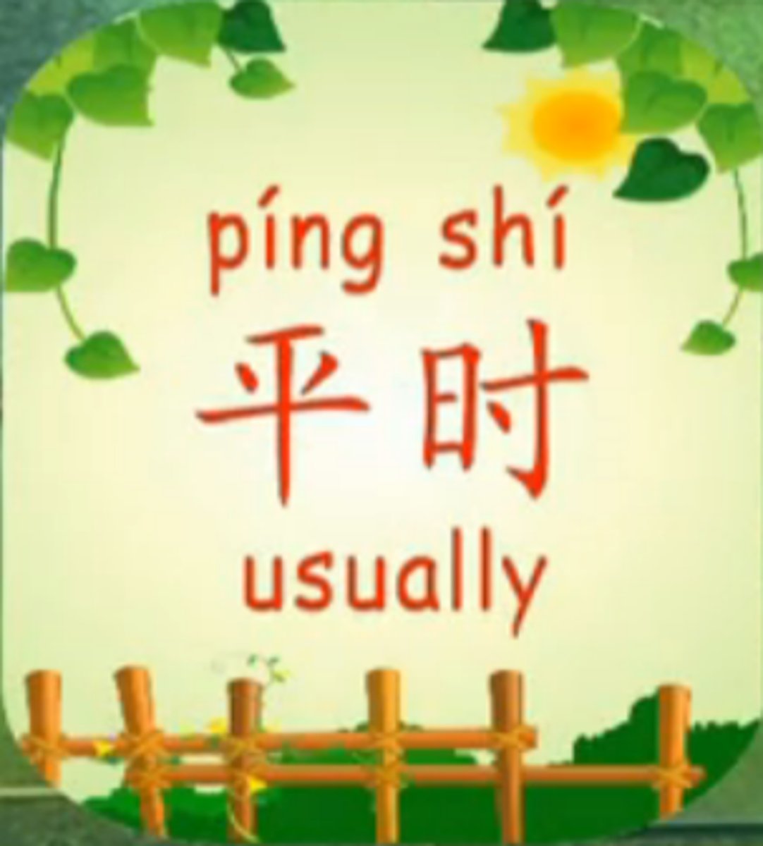 <p>píng shí - normally, normal times</p>