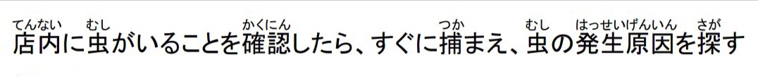 <p>IF YOU SEE ANY INSECT IN THE RESTAURANT CATCH THEM IMMEDIATELY &amp; LOOK FOR THE REASON WHY THEY ARE THERE</p>